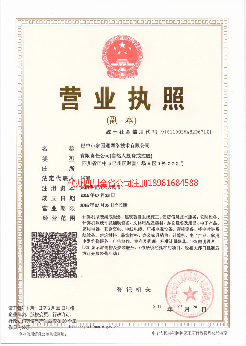 宣汉宣汉家园通网络技术有限公司