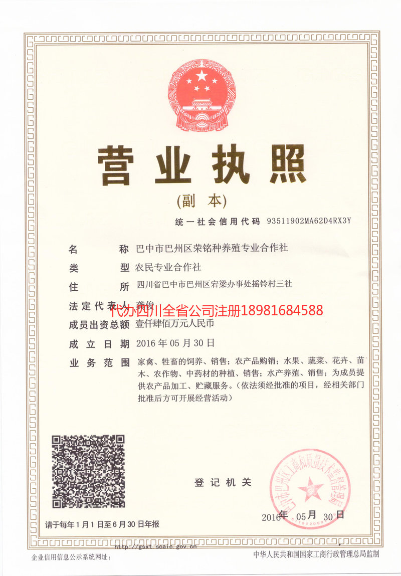 宣汉宣汉荣铭种养殖专业合作社