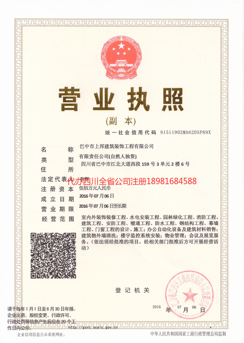 宣汉宣汉上邦建筑装饰工程有限公司