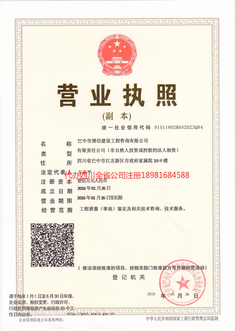 宣汉宣汉博信建设工程咨询有限公司