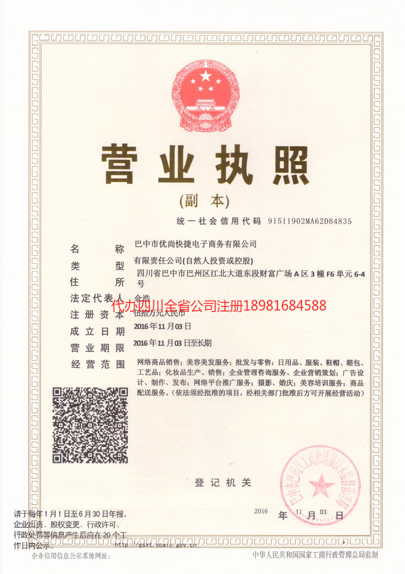 宣汉宣汉忧尚快捷电子商务有限公司