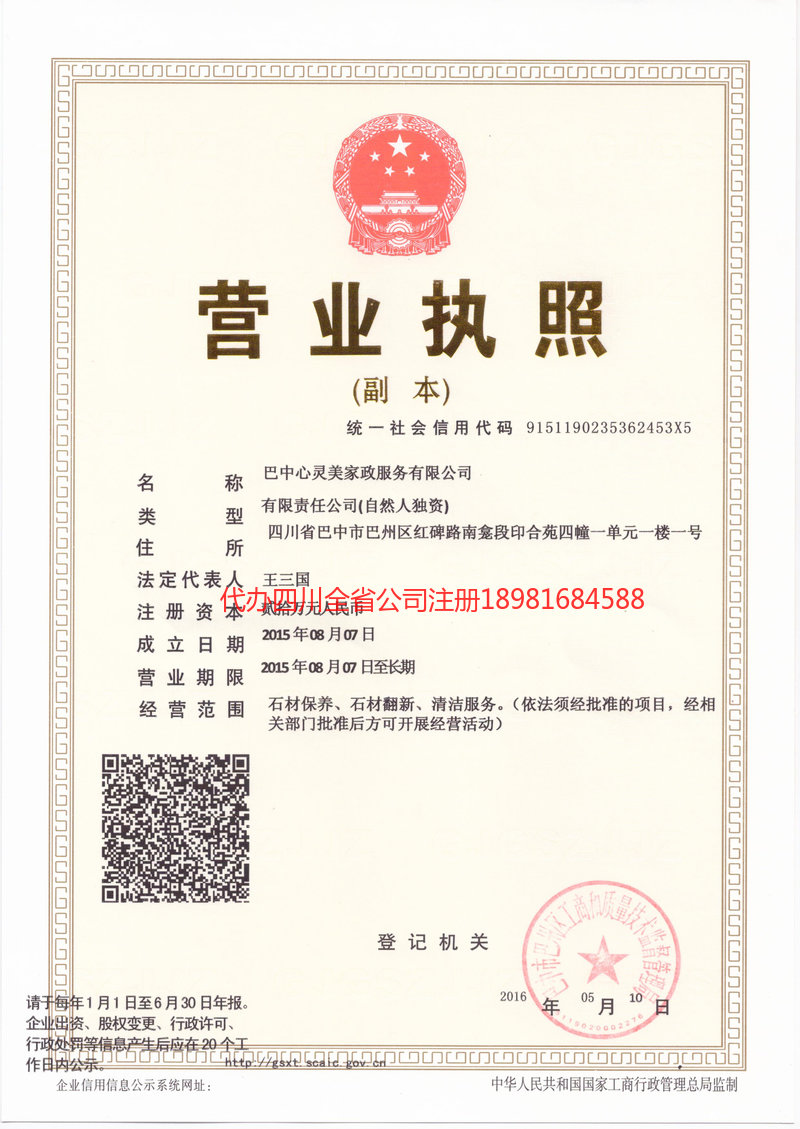 宣汉宣汉心灵美家政服务有限公司