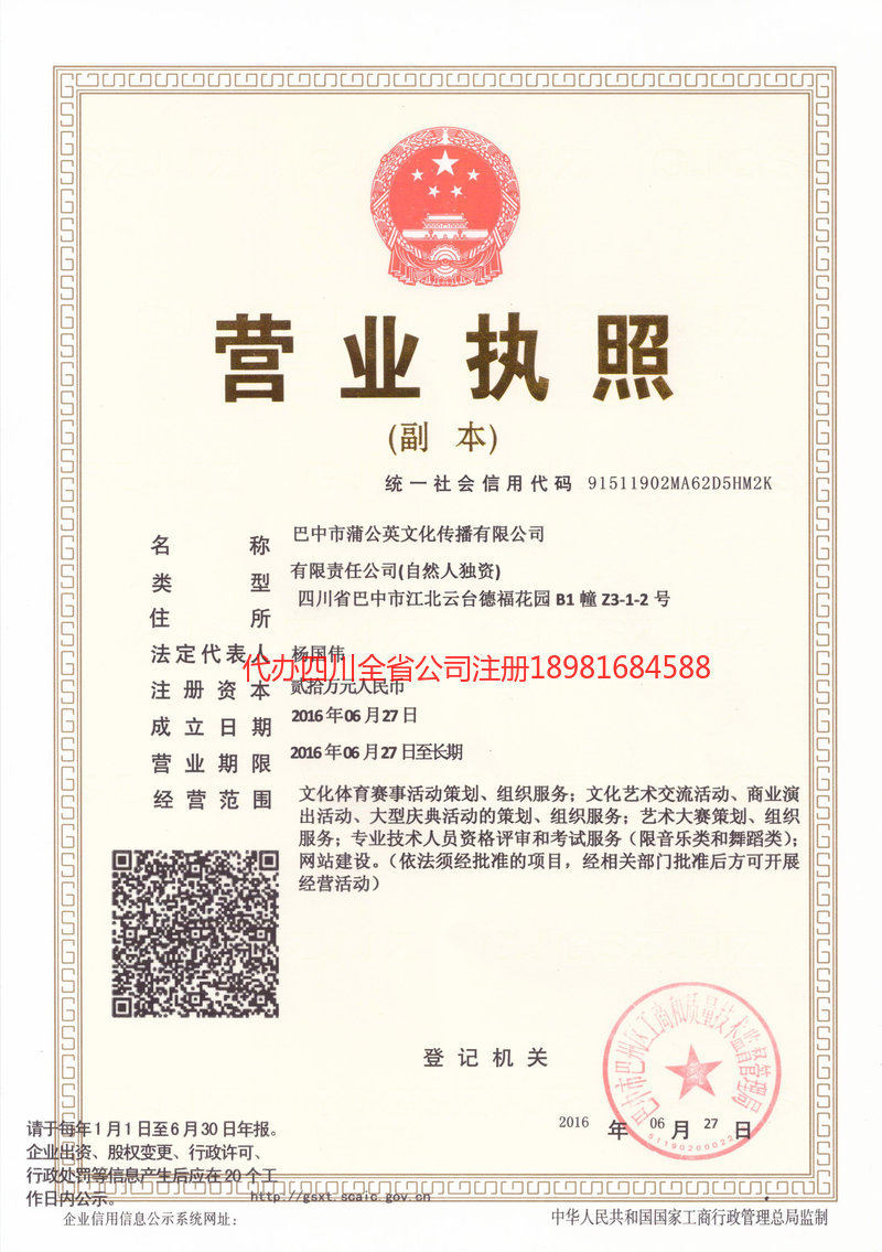 宣汉宣汉蒲公英文化传播有限公司