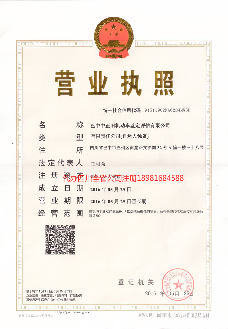 宣汉宣汉正旧机动车鉴定评估有限公司