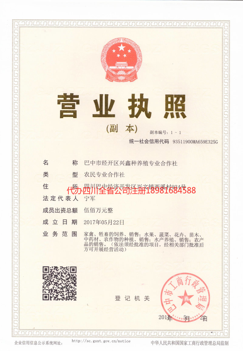 宣汉宣汉兴鑫种养殖专业合作社