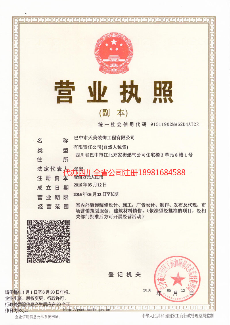 宣汉宣汉天美装饰工程有限公司