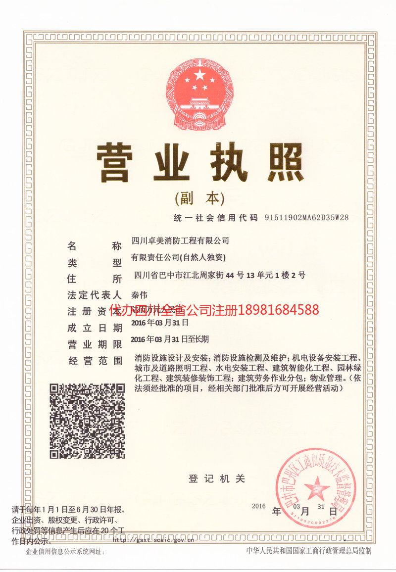 宣汉宣汉卓美消防工程有限公司