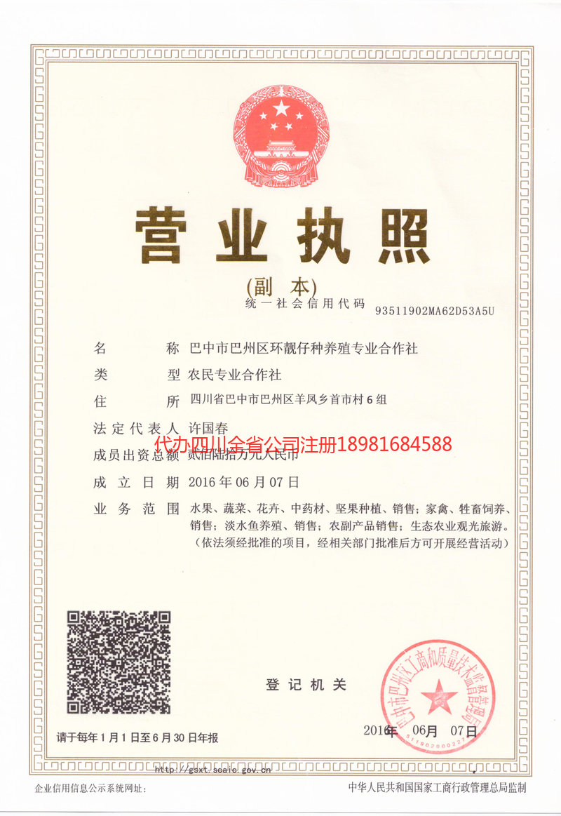 宣汉宣汉环靓仔种养殖专业合作社