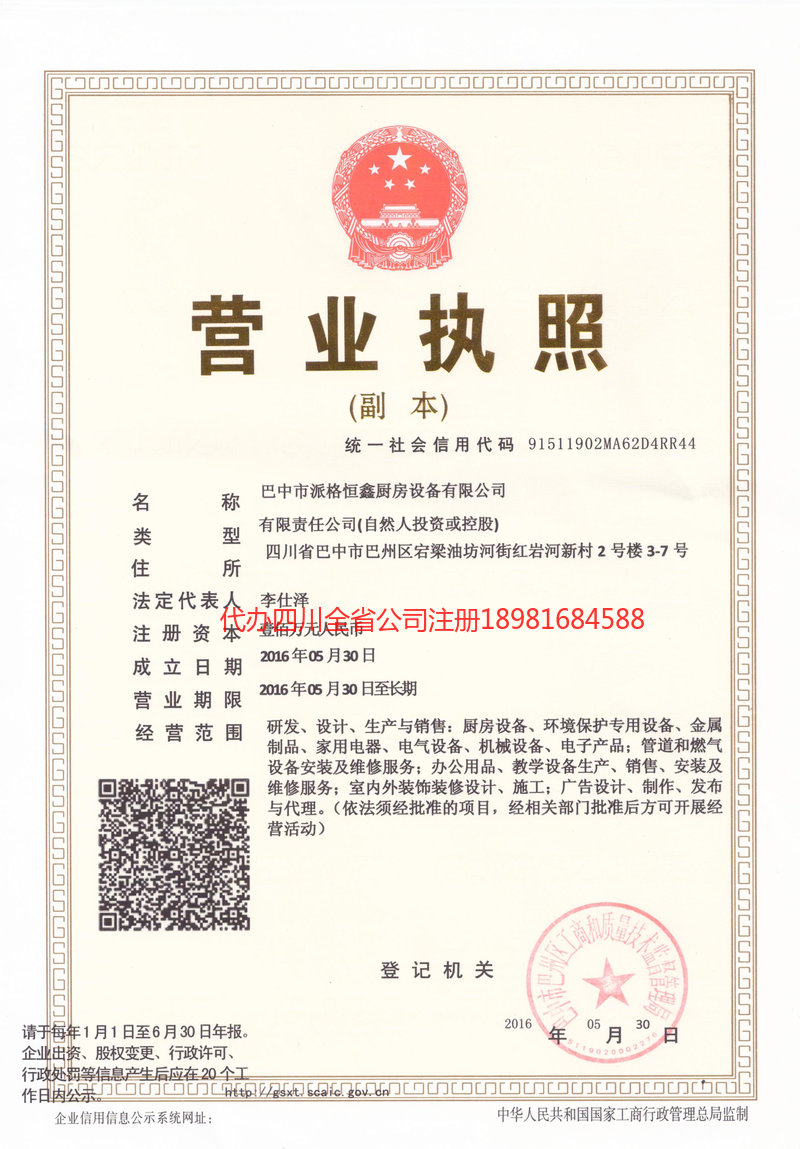 宣汉宣汉派格恒鑫厨房设备有限公司