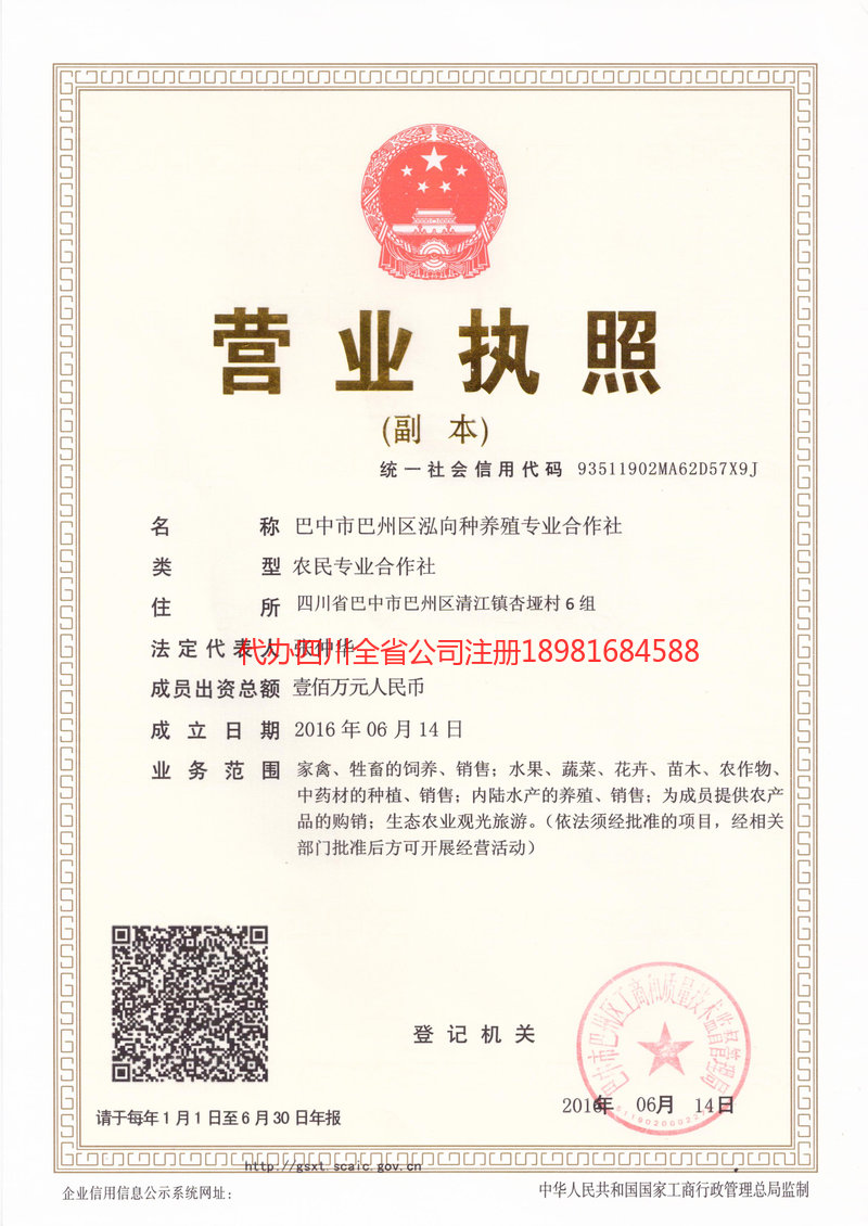 宣汉宣汉泓向种养殖专业合作社