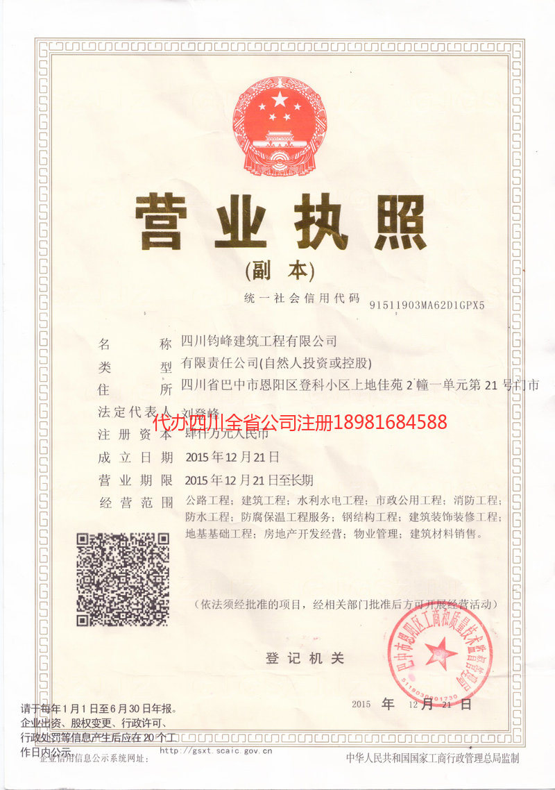 宣汉宣汉钧峰建筑工程有限公司