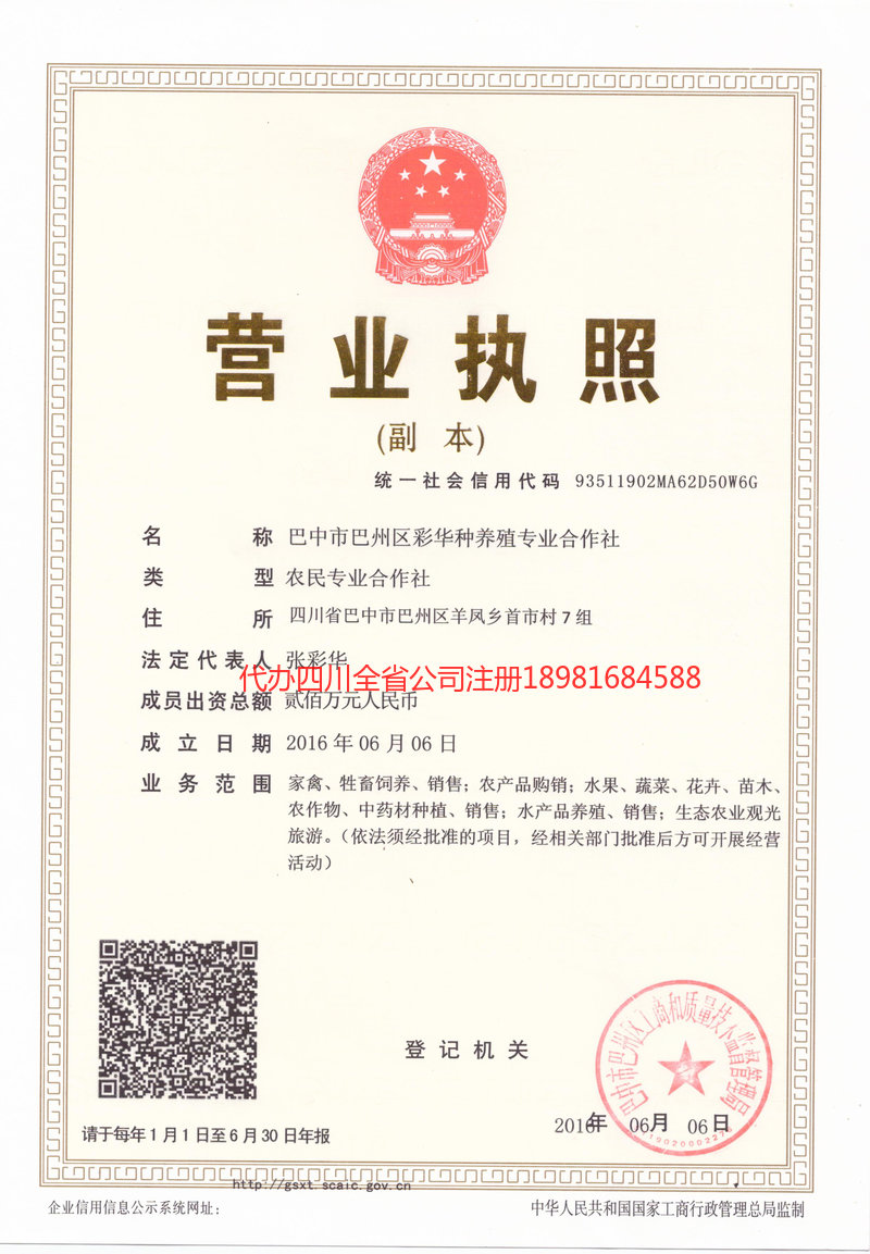 宣汉宣汉彩华种养殖专业合作社