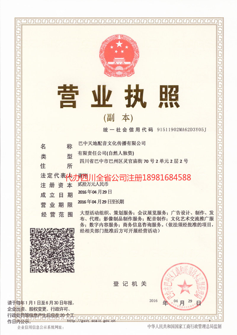 宣汉宣汉天地配音文化传播有限公司