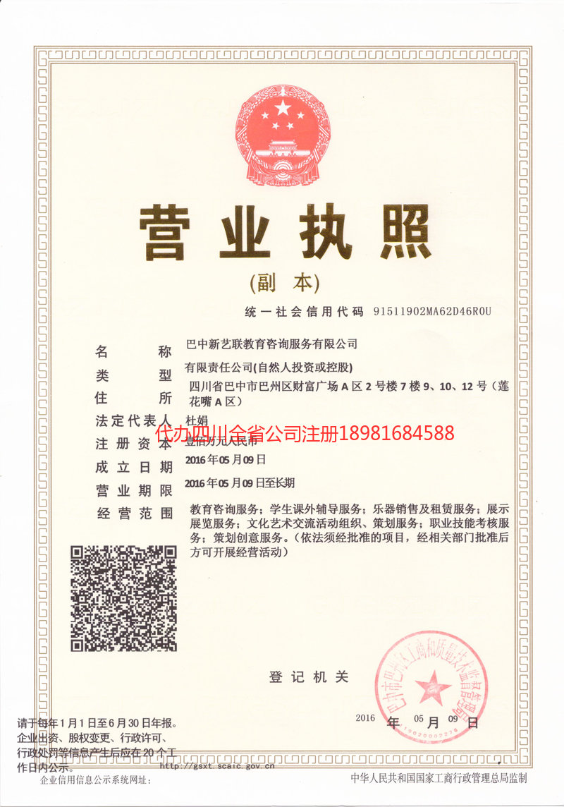 宣汉宣汉新亿联教育咨询服务有限公司